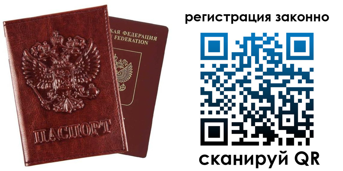 прописка в Котласе